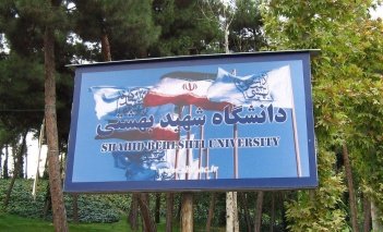 مشکلات ثبت قانونی املاک دانشگاه مرتفع میشود