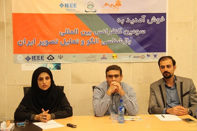 دانشگاه شهرکرد؛ میزبان سومین کنفرانس بین‌المللی بازشناسی الگو و تحلیل تصویر ایران