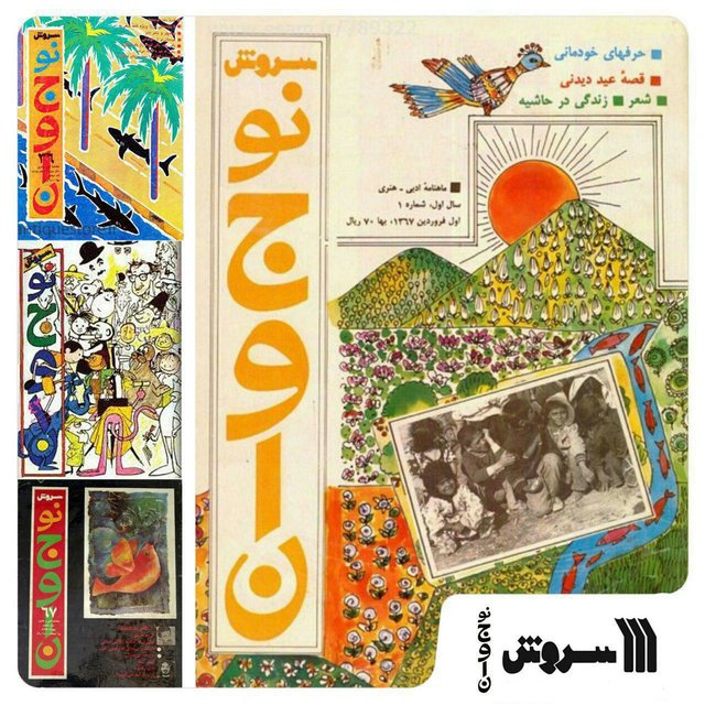 تولد دوباره سروش نوجوان
