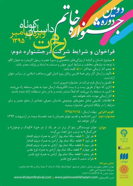 مراسم پایانی جشنواره «خاتم» برگزار می‌شود
