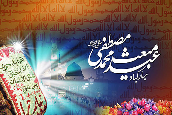 هدف بعثت پیامبر (ص)، برانگیختن عقلانیت در جامعه بود مبعث