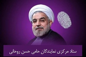 نشست نمایندگان حامی روحانی/ اظهارات عارف، پارسایی و دیگر نمایندگان