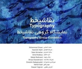 نمایش تایپوگرافی‌های احصایی، افجه‌ای و ...