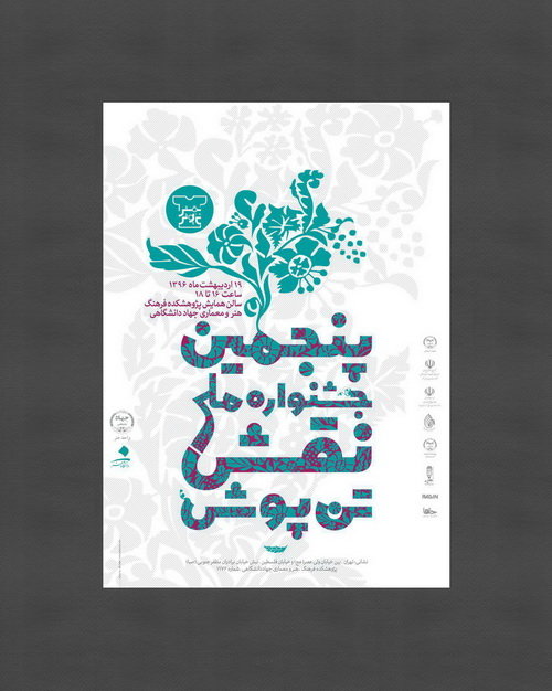 دو خبر از جشنواره «نقش تن‌پوش»