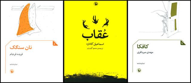 «عُقاب»، «نان سنگک» و «کافکا» در نمایشگاه کتاب