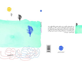 «روزی می‌روی» در اردبیل رونمایی می‌شود