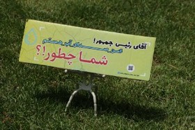 آقای رییس جمهور....شما چطور؟