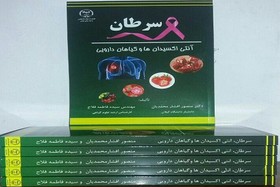 «سرطان، آنتی‌اکسیدان‌ها، گیاهان دارویی»