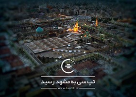 آغاز به کار "تپ‌سی" با یک هفته‌ رایگان در مشهد 