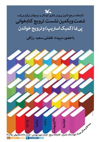 نشست «پی‌نما و ترویج خواندن» برگزار می‌شود