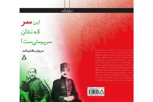 انتشار نمایش‌نامه‌ای درباره قیام کلنل پسیان 