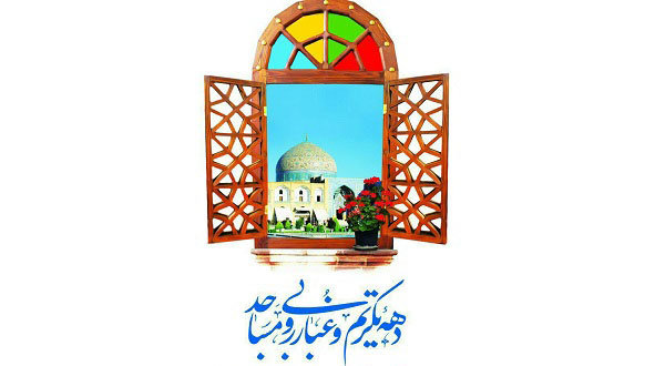 عناوین روزهای دهه تکریم و غبارروبی مساجد اعلام شد  عناوین روزهای دهه تکریم و غبارروبی مساجد اعلام شد