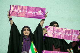 گردهمایی حامیان روحانی - تهران