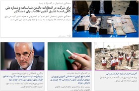 بسته خبری اجتماعی ایسنا در روز یکشنبه
