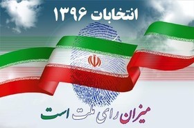 جدول نتایج انتخابات میان‌دوره‌ای مجلس شورای اسلامی