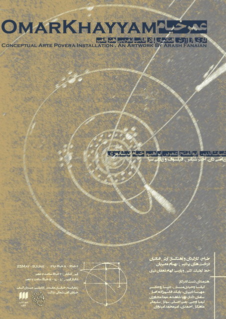 اندیشه‌های خیام در قالب اینستالیشن