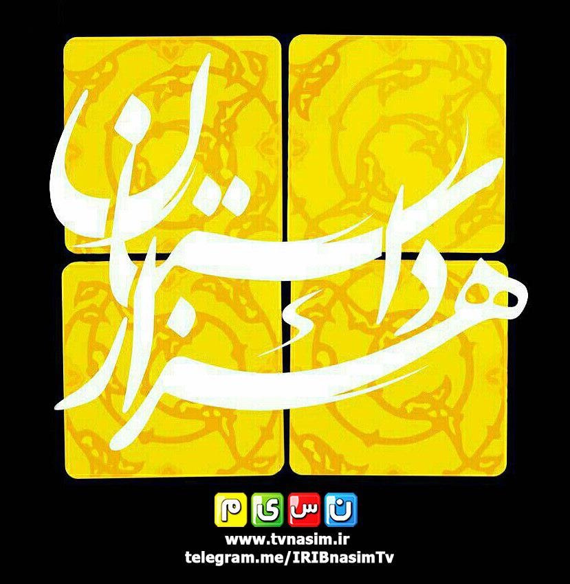 برنامهای جدید در شبکه نسیم - ایسنا