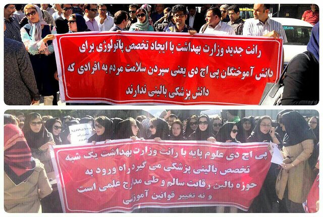 تجمع اعتراضی متخصصین پاتولوژی مقابل سازمان نظام پزشکی  تجمع اعتراضی متخصصین پاتولوژی مقابل سازمان نظام پزشکی