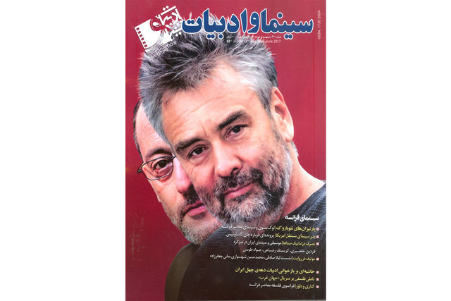 سینمای معاصر فرانسه در «سینما و ادبیات»