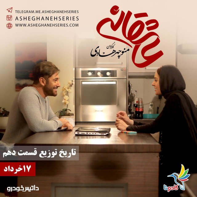 مشکل «عاشقانه» رفع شد