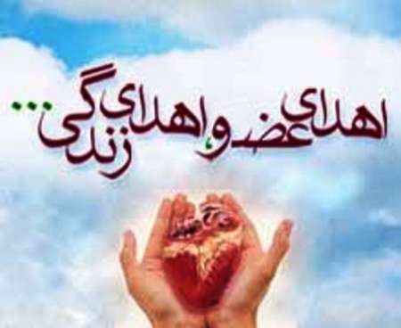 اهدای عضو، جان 7 بیمار را نجات داد
