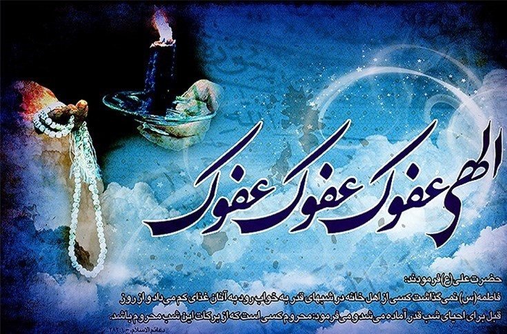 اعمال شب بیستوسوم ماه مبارک رمضان - ایسنا اعمال شب بیستوسوم ماه مبارک رمضان - ایسنا