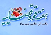 هفته قوه قضائیه؛ یادآور مجاهدت‌های شهید بهشتی و یارانش در مسیر استقرار عدالت