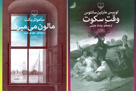 انتشار «مالون می‌میرد» و «وقت سکوت»