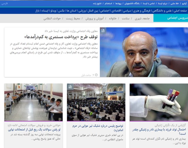 مهمترین‌ خبرهای اجتماعی ایسنا در یکشنبه 