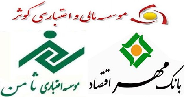 آخرین وضعیت ادغام "مهر اقتصاد، ثامن و کوثر" آخرین وضعیت ادغام "مهر اقتصاد، ثامن و کوثر"