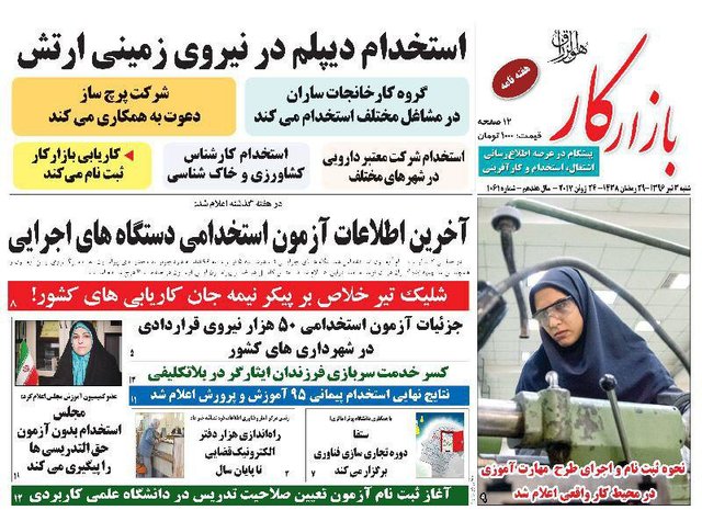 انتشار هفته نامه بازارکار سراسری شد