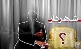 شهردار آینده مشهد کیست؟