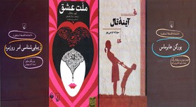 انتشار کتاب صوتی «ملت عشق» و ۳ کتاب دیگر