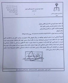 دستور قضایی به پلیس راهور درباره جمع آوری اطلاعیه‌های مستقر در مراکز تعویض پلاک