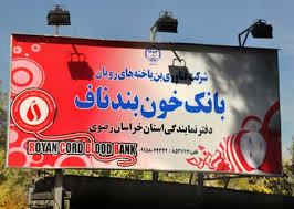 اهدای نشان "تعهد به کیفیت"سازمان استاندارد به بانک خون بندناف رویان