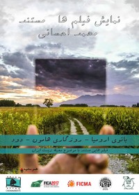 «سینمایی که به سواد محیط زیستی کمک می‌کند»