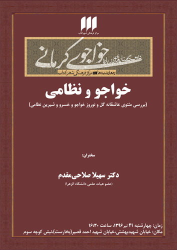 بررسی «گل‌ و نوروز» و «خسرو و شیرین»