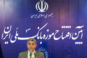 افتتاح موزه بانک ملی ایران