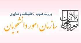 طرح جامع تشکیل سازمان امور دانشجویان در دانشگاه‌های استانی