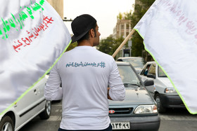 دومین دوره پویش '' از خودمان شروع کنیم '' در ۳۰ نقطه تهران