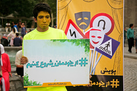 دومین دوره پویش '' از خودمان شروع کنیم '' در ۳۰ نقطه تهران