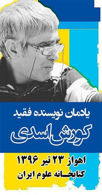 مگر نویسنده‌ها هم می‌میرند؟