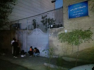 توضیحات دانشگاه خوارزمی در خصوص تعطیلی خوابگاه این دانشگاه 