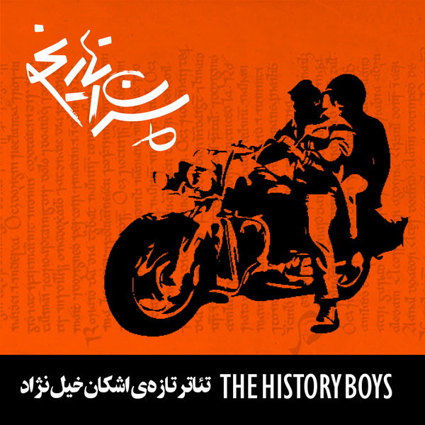 «پسران تاریخ» از هفته اول مرداد می‌آیند