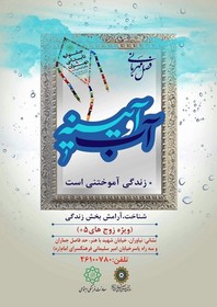 اردوی فرهنگی "آب و آیینه"برای زوج‌هایی با ۵ سال زندگی مشترک