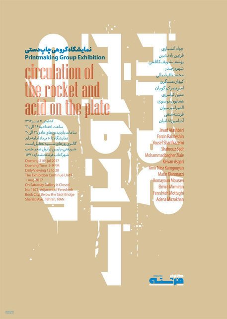 هم‌گامی چاپ و تصویر در یک نگارخانه