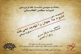 «اندوه ما جهان را تهدید نمی‌کند» نقد می‌شود