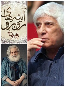 برای اولین‌بار فیلم‌تاتری از "بیضایی" در تالار وحدت