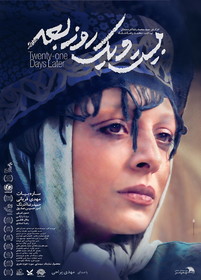 رونمایی از پوستری با تصویر ساره بیات