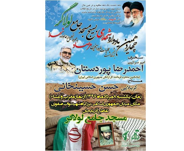 یادواره شهدای بسیج مسجد لولاگر تهران برگزار می‌شود